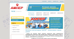 Desktop Screenshot of amper42.ru